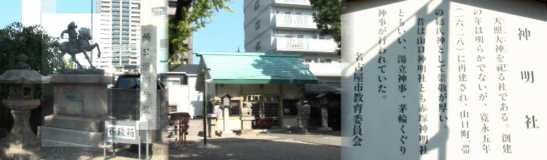 赤塚交差点東北角、境内に楠公湊川神社があります（左端）。 赤塚・神明社