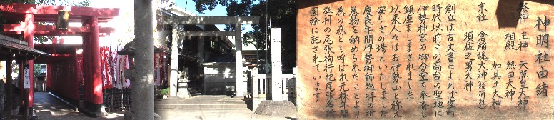 神明社。左は境内の豊春稲荷大明神。 神明社