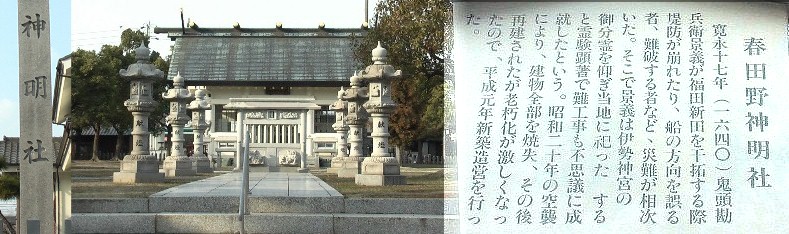 春田野神明社由緒拡大