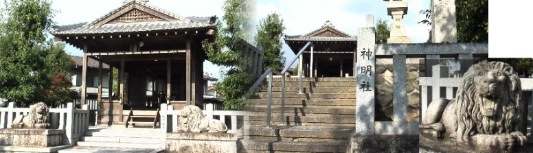 神明社。檀渓勝蹟碑から東へ約50m。神社には普通狛犬が置かれていますがここはライオンが 吼えています(写真右下)。