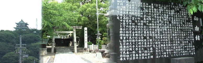 神明社と神明社北から見る小牧城(左)。 神明社