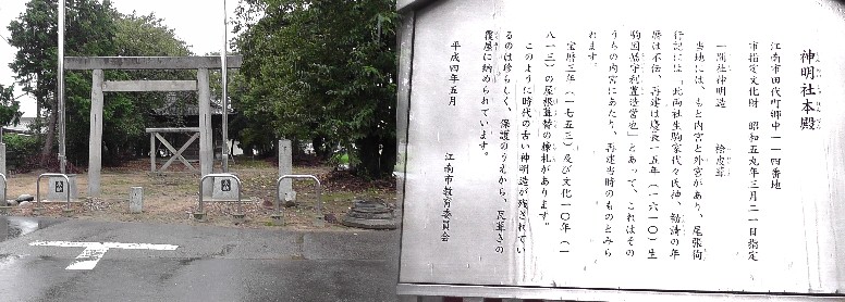 田代郷中神明社。リンク：神明社・蕃塀 田代郷中神明社