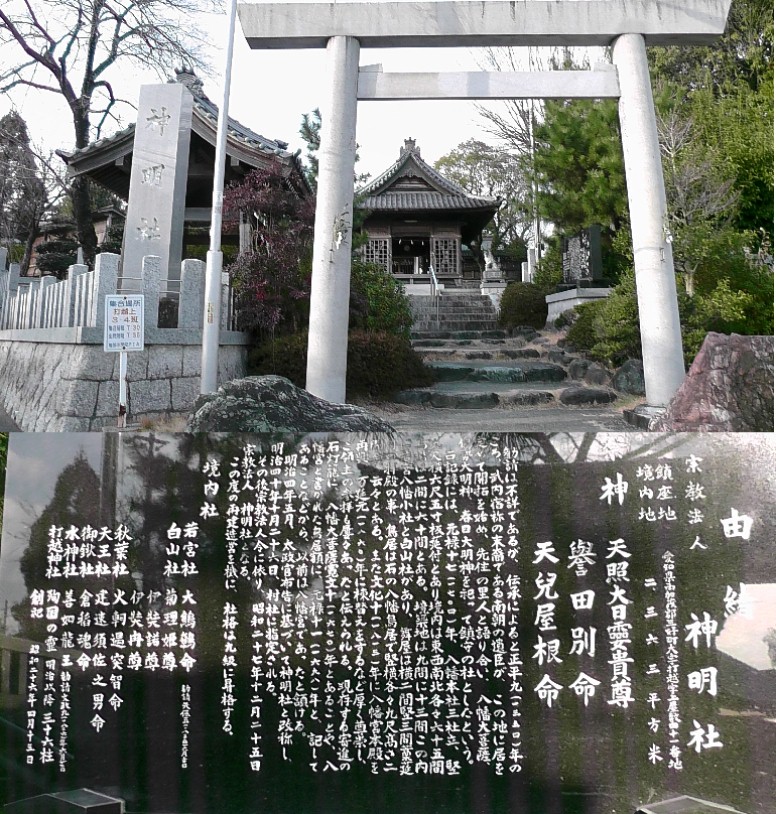 神明社。 神明社