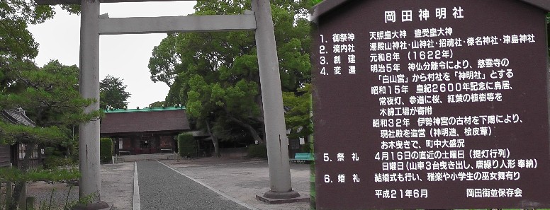 岡田神明社。 岡田神明社