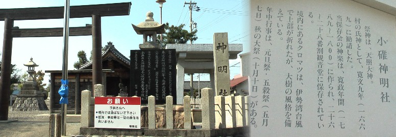 小確（おうす）神明社。