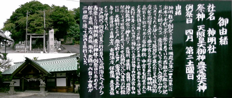 神明社。 神明社