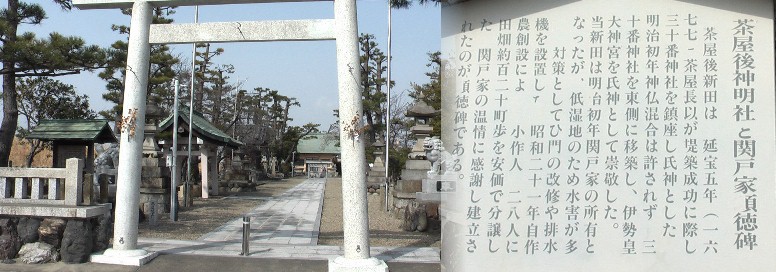 茶屋後神明社。