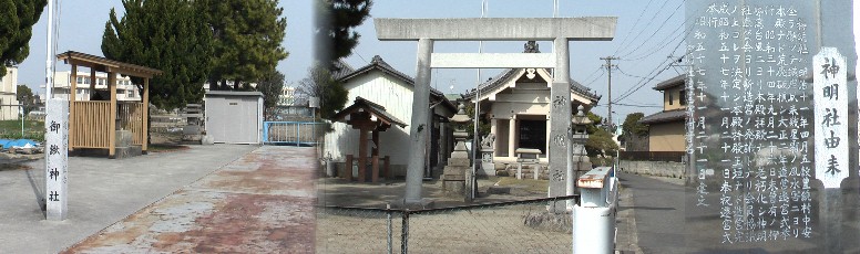 区役所案内コースの逆をたどり歩き始めます。約5キロですが場所不明でほぼ2万歩余となりました。 左:御鍬神社・西福田新田干拓後、不作が続いたので福田川を開削、戸田川の改修後、工事の安全と豊 作を祈願して御鍬様を祀ったと区役所説明文。右下中神明