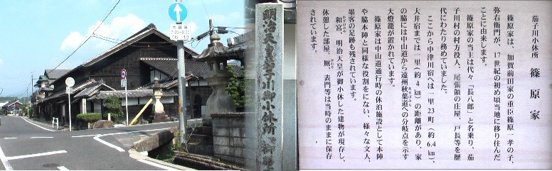 篠原家は本陣、脇本陣と同様な役目も担われた。 中山道・茄子川 フリー百科事典： 明治天皇の東京行幸。フランスの新聞雑誌（英語版）『ル・モンド・イリュストレ（フランス語版）』 （フランス語版）』1869年2月20日刊行号内の挿絵。