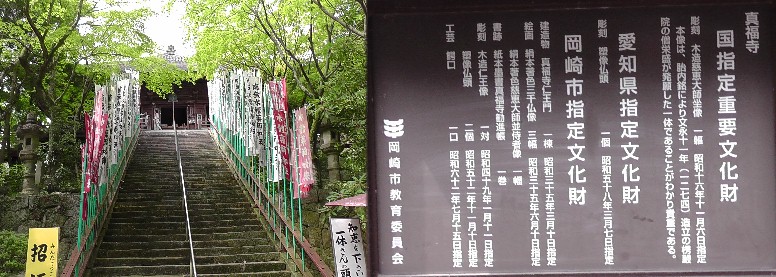 真福寺本堂正面階段。 真福寺本堂