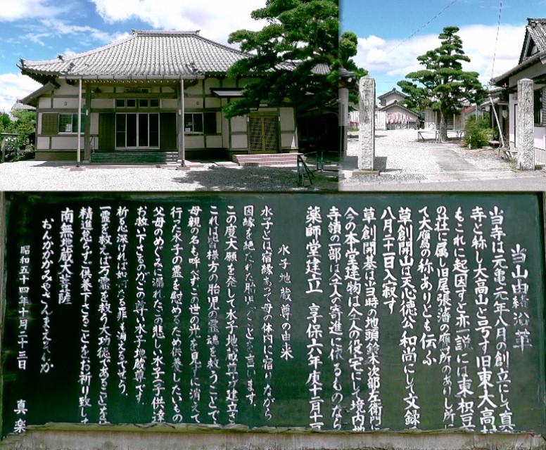 真楽寺。 真楽寺