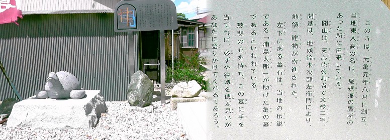 真楽寺境内の亀の墓。