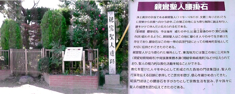 親鸞聖人遺跡。 親鸞聖人遺跡