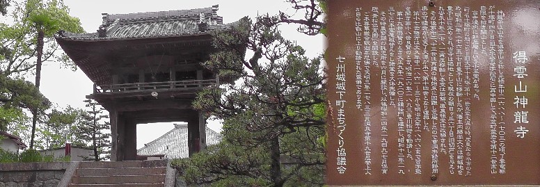 神龍寺。