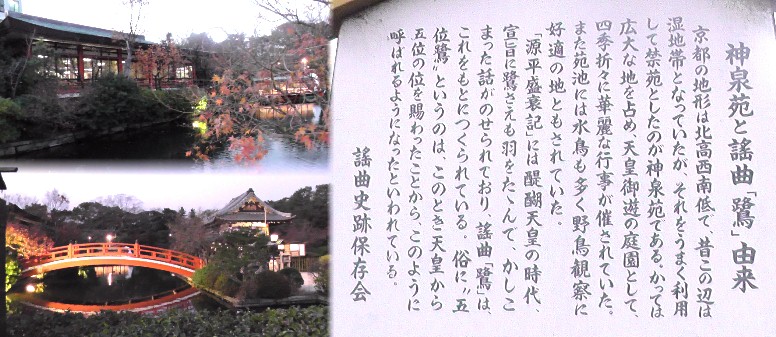 神泉苑。「お花見発祥の地」とされています。 説明文拡大。 神泉苑