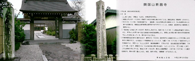 鳥居強右衛門の墓地は新昌寺に葬られています。 新昌寺説明拡大 新昌寺