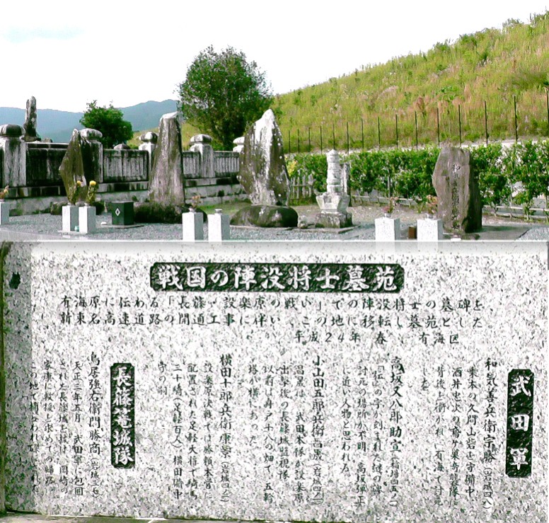 新昌寺境内の「戦国の陣没将死の墓苑」。