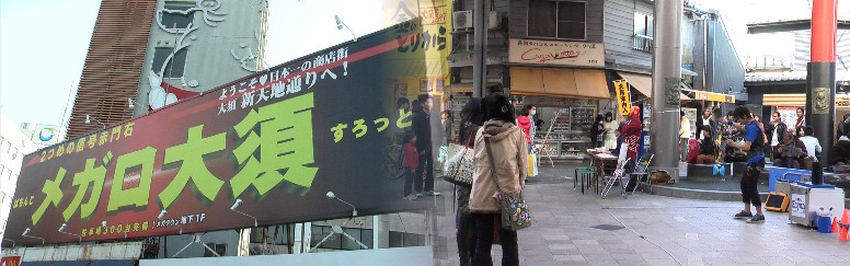 大須新天地通り南北入り口の風景。