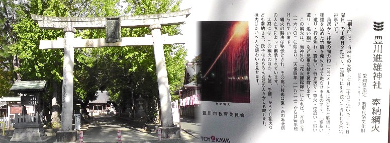 豊川進雄神社。