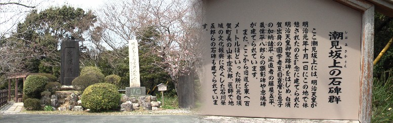 「おんやど白須賀」の北隣にある潮見坂公園