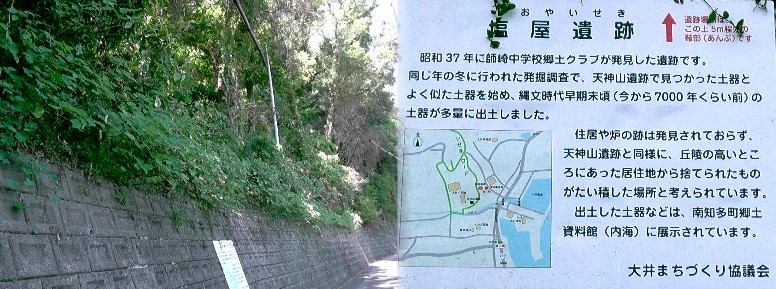 塩屋遺跡。 塩屋遺跡