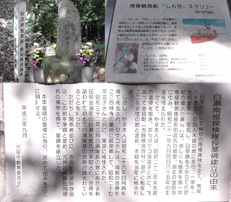 瀬門神社境内の白瀬隊長の墓苑及び墓碑。写真上左から秋田県・金浦町、愛知県・吉良町交流記念植樹。 大和雪原開拓者之墓碑(中)。南極観測船しらせのスクリューの設置説明案内板(右)。