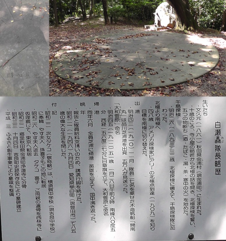 墓苑には円形(上右)の金属板に南極大陸の基地配置図(上左)。日本列島が刻まれています。