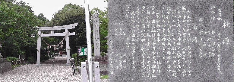 白鳥神社。 白鳥神社
