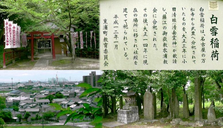 白雪稲荷（はくせついなり、上左）。下左は稲荷から見る藤江地区の町並み。下右は稲荷境内の石碑群。 白雪稲荷