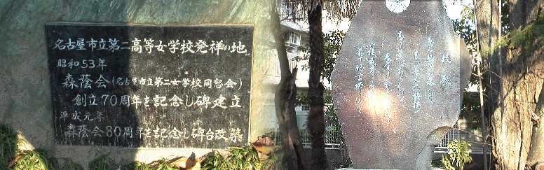 本遠寺境内にあります。市立は第三高女までありました。