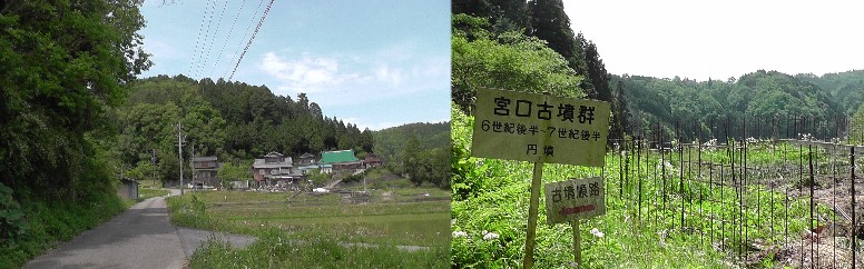 城の腰城址（左、正面の山）。右は宮口古墳群の案内板。