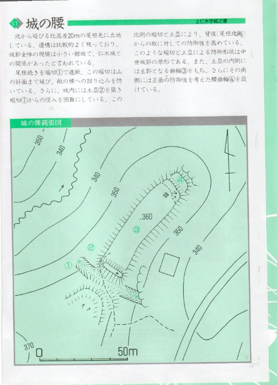 小原町教委発行「小原の城郭」をコピーしたものです。