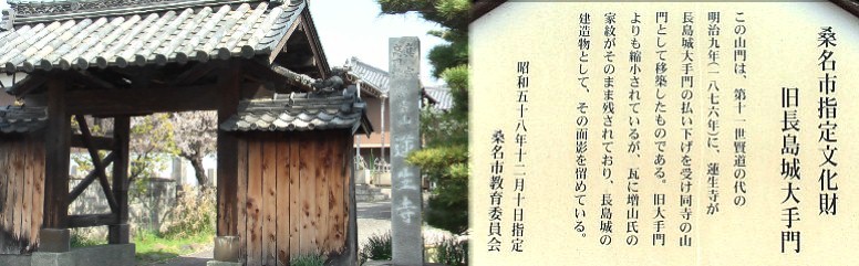 蓮生寺の山門。