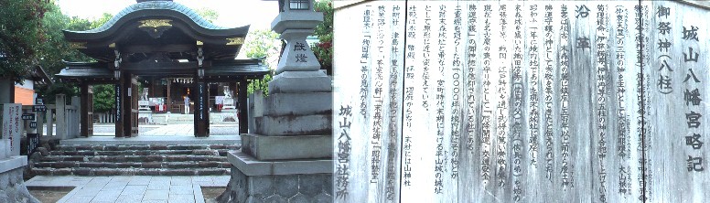 リンク：城山八幡宮