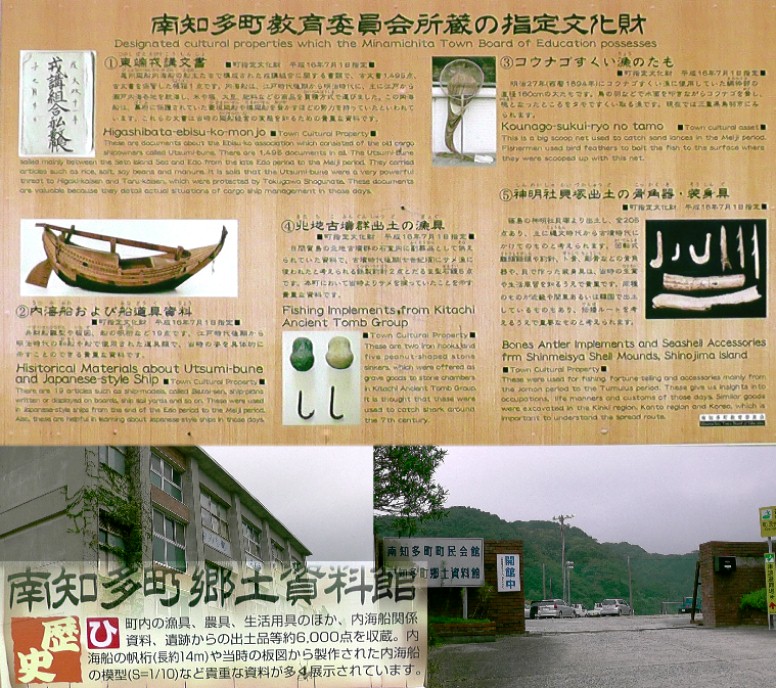 南知多町資料館。