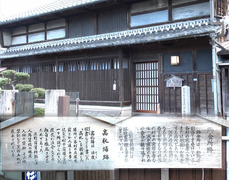 上:庄野宿資料館、下は本陣付近に跡形もなく立て札のみが見られます。