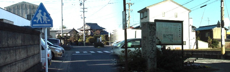 間の宿のあった南宿付近の町並みと西方寺(羽島市で最古の寺)を案内する大きな石造の 道標(右写真)と上記案内板。高札場もあり、南宿村の「小休所」は加藤酒店加藤孫兵衛家が勤めた。