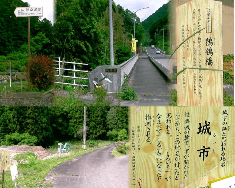 設楽城跡へ行く途中に立つ案内板２。 鶺鴒橋