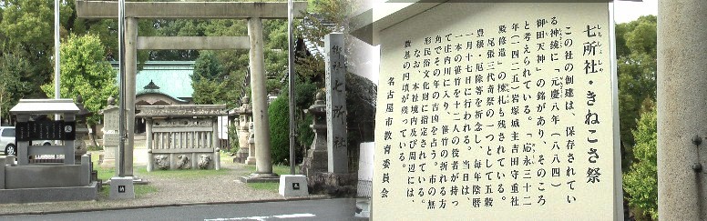 七所社、街道が堤防に突き当たり、手前の道(約30メートル)を右折する。