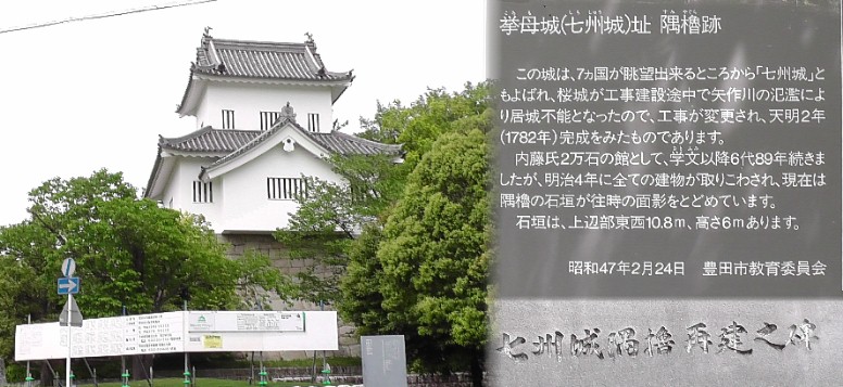 南側から見る挙母城（七州城）隅櫓跡。