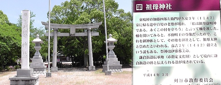祖母神社。境内横に鎌倉街道の跡と伝承される道が残る。 祖母神社由緒拡大 祖母神社