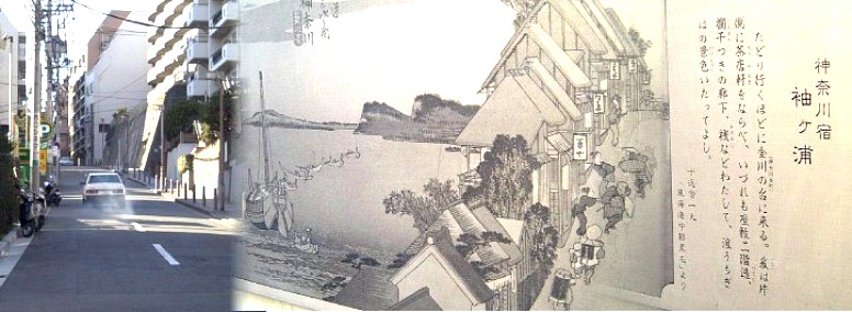 広重画検証：写真左の旧東海道家並みの壁画に広重画が張られて（右写真）、 当時この近くまで海岸であったと土地の人は話して下さいました｡平成１３年１２月３１日撮影