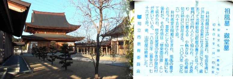 小松寺境内の脇本陣・地蔵堂の南隣にある旅籠「山吹屋」の主（祖風、徹堂）の 墓(上記写真黄色矢印)。