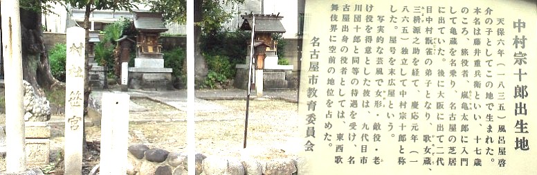 中村宗十郎出生地