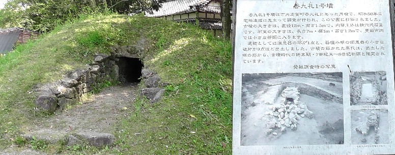 公園内の香九礼１号墳。