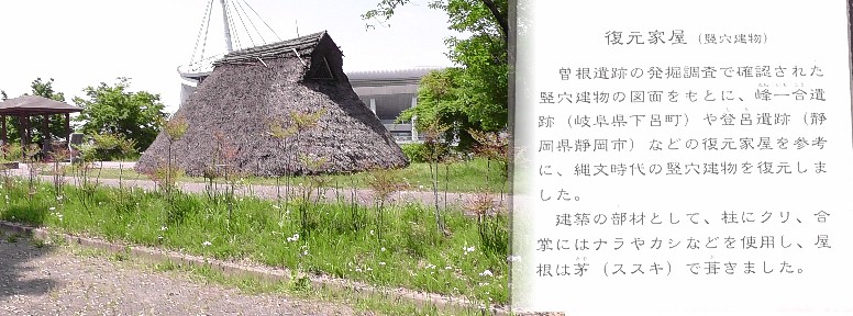 公園内の復元家屋。