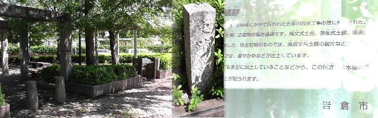 曽野遺跡。 曽野遺跡
