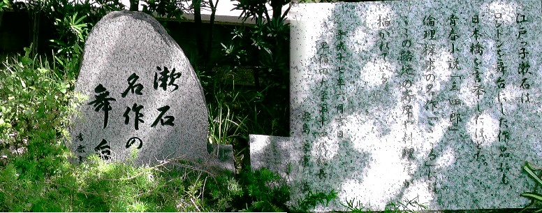 夏目漱石名作の舞台。