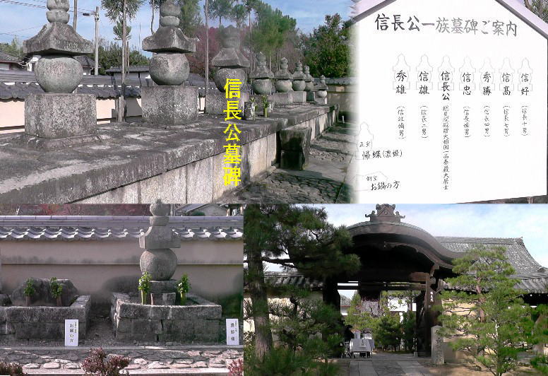 総見院。大徳寺二十二塔頭寺院の一つ。本能寺の変で49歳の生涯を閉じた織田信長公の菩提寺です。 下右は総見院正門。正門及び土塀はいずれも天正11年、秀吉公が創建した当時そのままの姿です。 総見院。