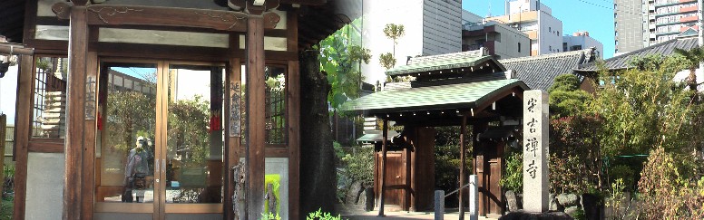 宋吉禅寺。曹洞宗：本尊・木像如意輪観世音菩薩坐像と境内の延命地蔵堂・十王堂。
